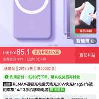  睿量 磁吸充电宝 5000mAh 20W