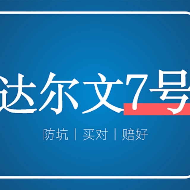 国联达尔文7号来了，据说它成了重疾险“新王”？