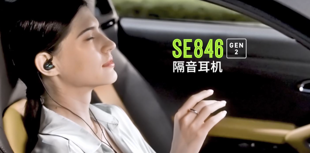 舒尔 SE846 二代清澈版：四单元动铁入耳式耳机新品上市