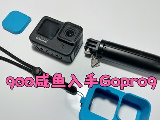 900包邮的二手Gopro9，亏了还是赚了