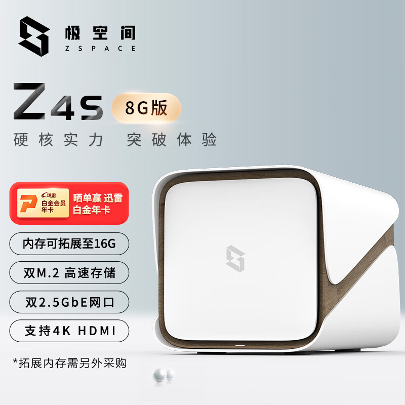 极空间 Z4S 体验：影视信息搜刮 + AI 相册管理 + 全局内网穿透，玩转 NAS 从未如此简单