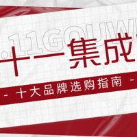 双十一网上买集成灶，美大、亿田、奥田、火星人、森歌、帅丰集成灶哪款值得入手？！