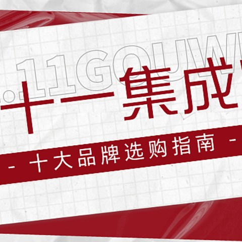 双十一网上买集成灶，美大、亿田、奥田、火星人、森歌、帅丰集成灶哪款值得入手？！