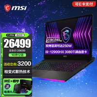 微星（MSI）强袭GE77HX|GE67HX游戏本i9-12900HX笔记本电脑DDR532G内存GE77/3080Ti/2.5K240/2T固态