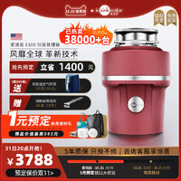 爱适易E100垃圾处理器家用厨房食物水槽厨余粉碎机原装进口Red