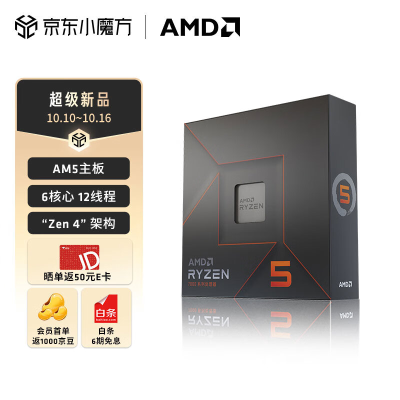 AMD 7600X性能如何？核显能玩什么游戏？这篇告诉你！ELITE GO!AMD 7600X首发！