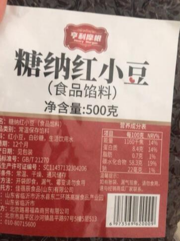 百搭的豆馅，颗粒饱满，甜度适中，做甚都好