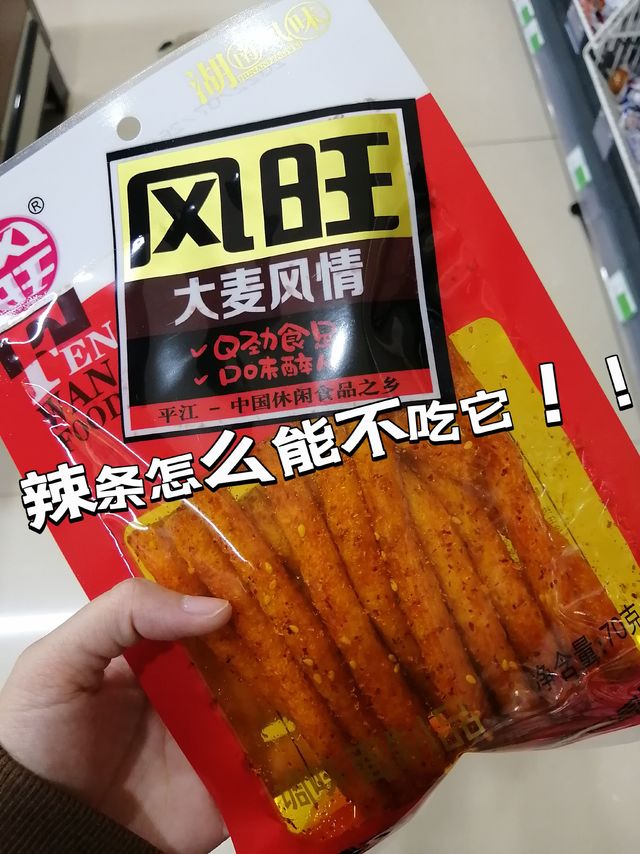 辣条怎么能没吃过它呢？