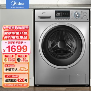 美的（Midea）滚筒洗衣机全自动 10公斤大容