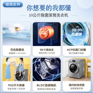 美的（Midea）滚筒洗衣机全自动 10公斤大容