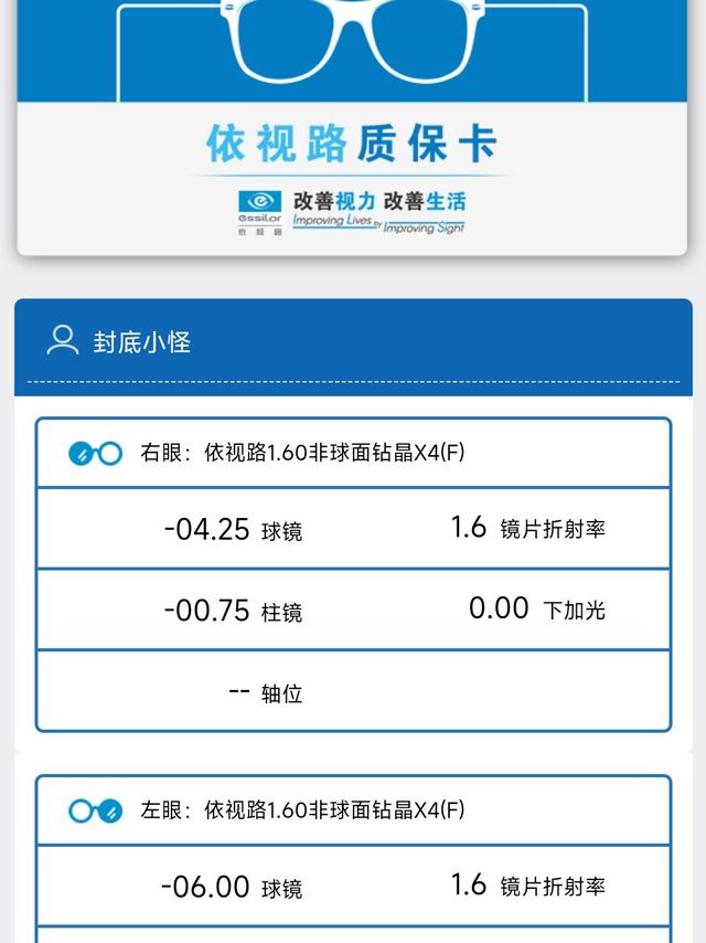 不到400的依视路x4 1.60 是真的香