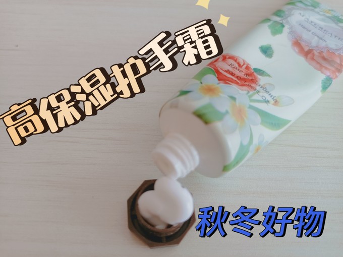 健美创研护手霜