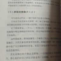 解析群体心理的经典名著