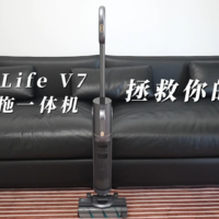 YOGA Life V7无线洗拖一体机：拯救你的懒惰