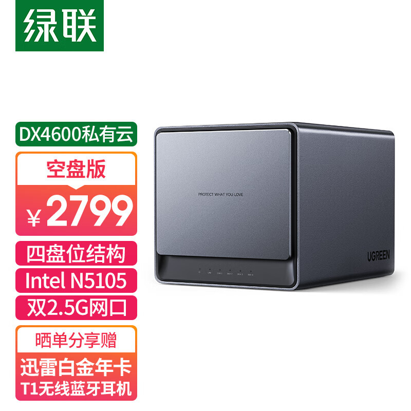 颜值超高、性能超强，适合家用的NAS：绿联DH2600 双盘位 NAS 开箱测评！