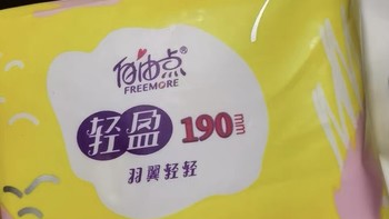 推荐之自由点轻盈190mm卫生巾