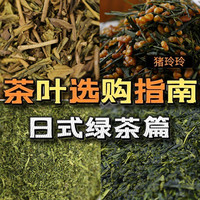 玲玲说茶 篇六：中式绿茶对日式绿茶，哪一杯是你的茶？