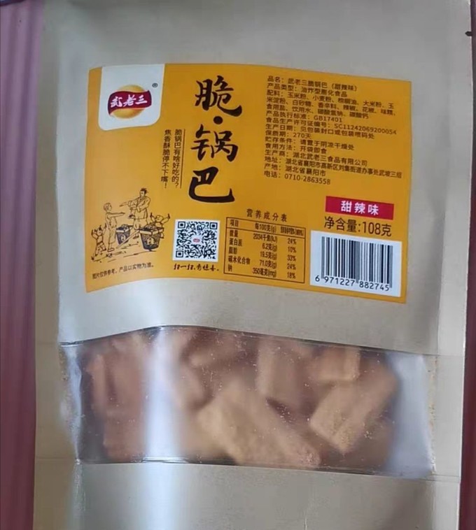 膨化食品