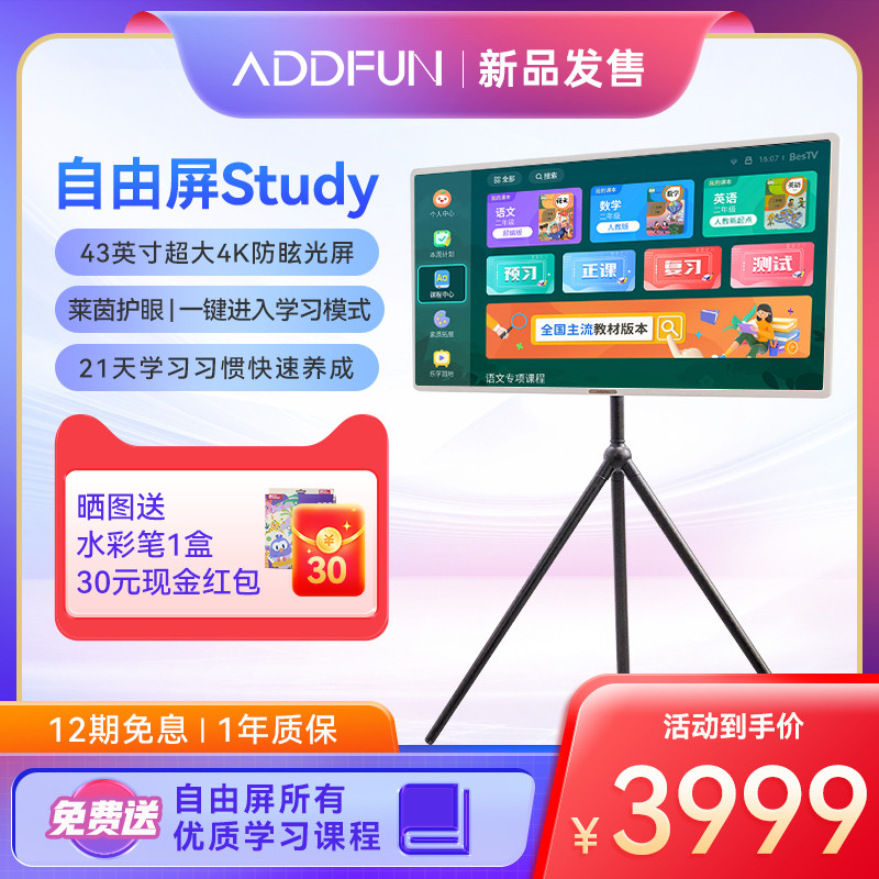 孩子学习家人健康，我是全能家庭小保姆——长虹ADDFUN自由屏Study评测