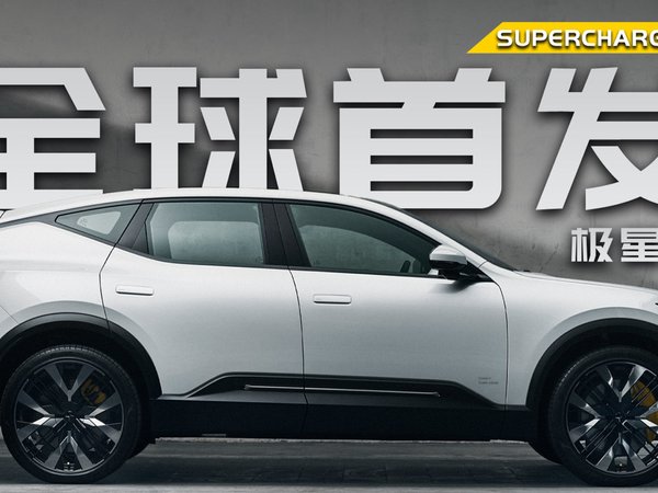 极星用「3」重塑了「100 万」