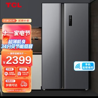 TCL 521升T3大容量分区养鲜冰箱对开门双开