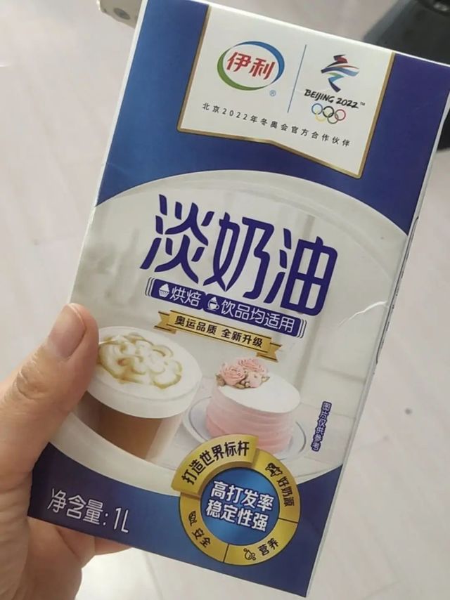 淡奶油很好，相信伊利，家里人的最爱