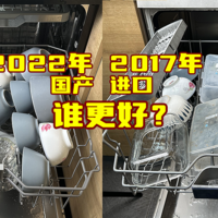 家电白+黑 篇五十四：5年，洗碗机差距有多大？5年前西门全进口旗舰与22年国产4K入门，谁更好用？