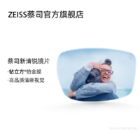 ZEISS/蔡司镜片新清锐单光可配近视眼镜片钻立方铂金膜树脂2片