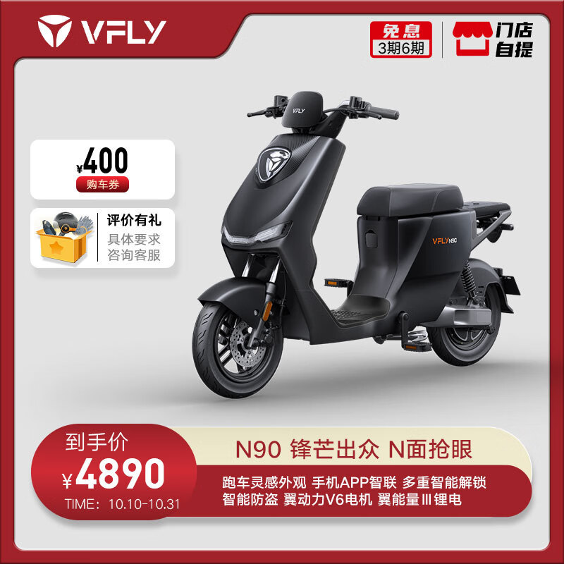 日常通勤品质之选，雅迪VFLY N90电动车，开启电动智能出行新方式