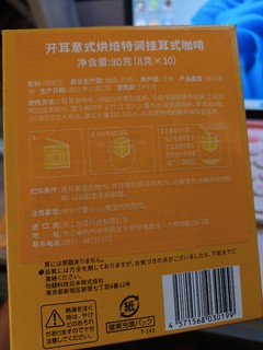 不到2元的意式挂耳咖啡，好特卖入手