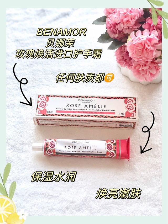 Benamor 玫瑰护手霜 悉心呵护手部肌肤~