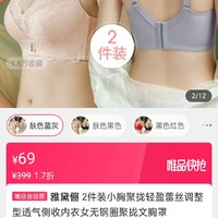 雅黛俪 2件装小胸聚拢轻盈蕾丝调整型透气侧收内衣女无钢圈聚拢文胸罩