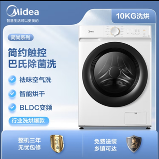 美的 （Midea）滚筒洗衣机全自动 10公斤洗