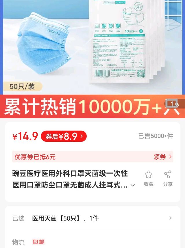 豌豆医疗 医用外科口罩 50只 灭菌级