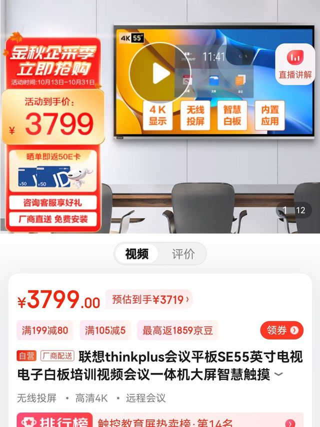 thinkplus电子白板55英寸＋手写笔＋支架