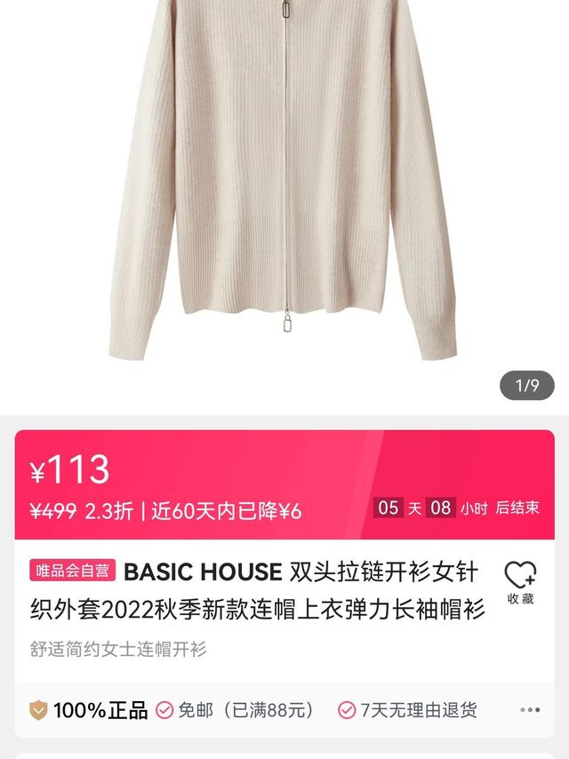 百家好 女士针织外套