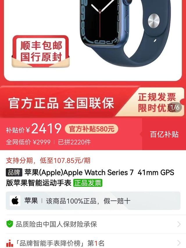 苹果 Watch Series 7 智能手表 41mm GPS版