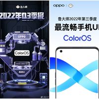 凭什麽，绿厂的ColorOS 13流畅度不能拿第一