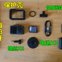 DJI Action 3全能套装，比标准版多了什么？