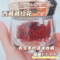 藏红花茶🍓来自西藏的活血茶