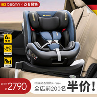 【双11预售】Osann欧颂星际探索号儿童安全座椅0-12岁婴儿汽车载