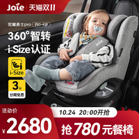 joie巧儿宜儿童宝宝安全座椅车载汽车用0-4岁360旋转陀螺勇士pro