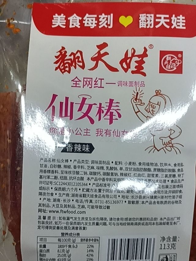 小时候的味道 翻天娃