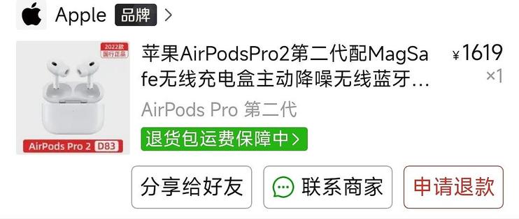 多多购买Airpods Pro2并补购Apple Care+成功下车_耳机_什么值得买