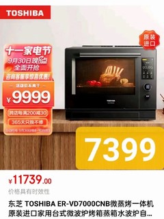 TOSHIBA 东芝ER-VD7000CNB 微蒸烤一体机30L 黑色【报价价格评测怎么样 