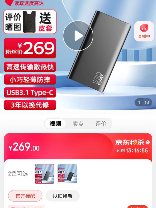 忆捷 M1 USB 3.1 移动固态硬盘