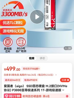 爱国者 P3000 高性能版 NVMe M.2 固态硬盘 