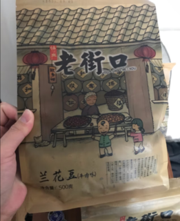 老街口兰花豆，下酒好搭档