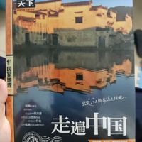 给儿童的地理科普书-走遍中国