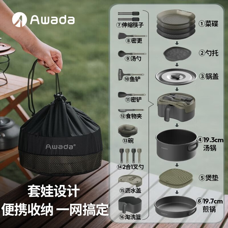 精致户外露营旅行装备，Awada户外烹饪锅具套装开箱和实用测评：户外不将就从锅具开始
